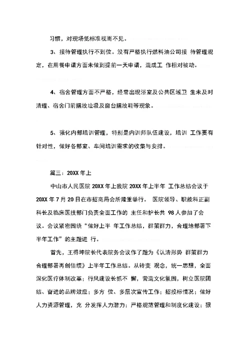半年工作总结会议纪要