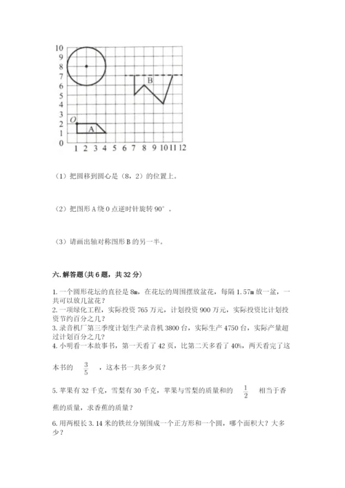 人教版数学六年级上册期末考试卷及参考答案（精练）.docx