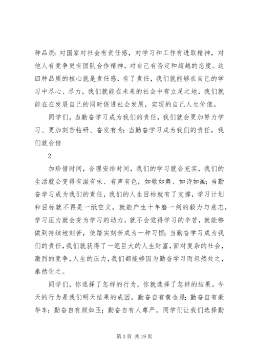 勤奋学习是我们的责任.docx