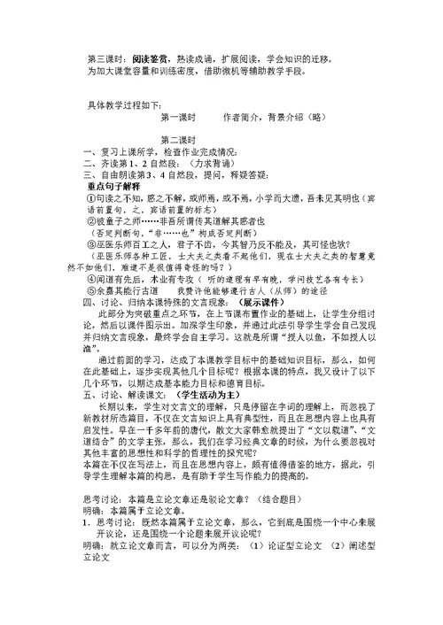 高一年级语文说课稿全集整理整理版