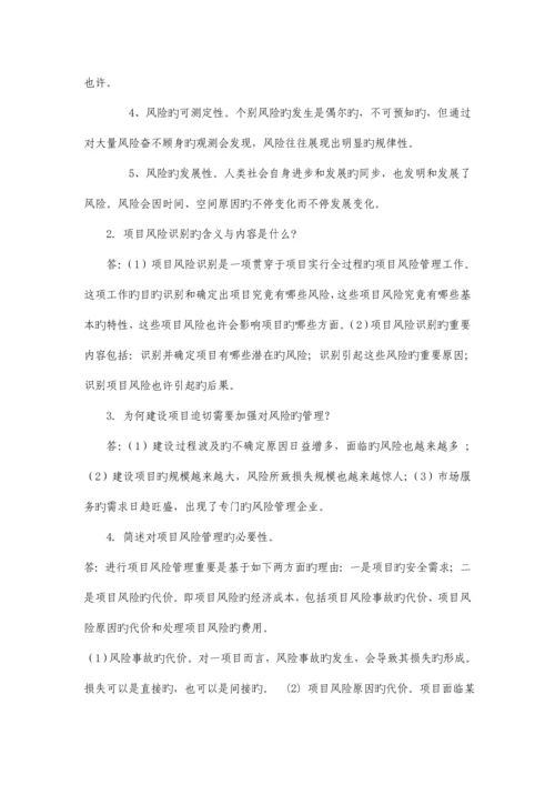 项目管理问答题.docx