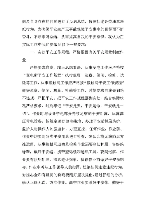 学习安全事故案例心得体会10篇