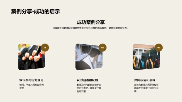 六年级行为塑造之道