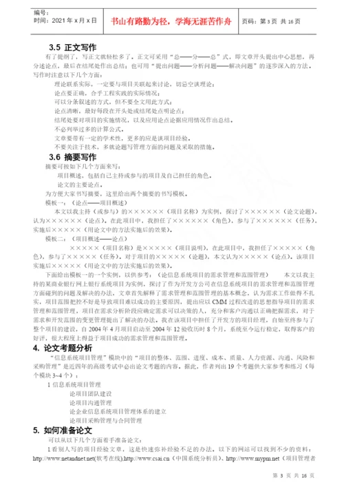01、信息系统项目管理师论文写作指南.docx