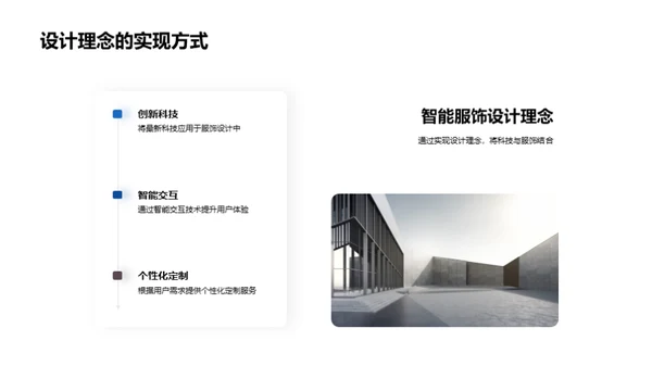 智能服饰未来展望