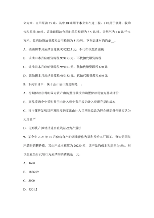 2023年陕西省上半年注册税务师财务与会计考试题.docx