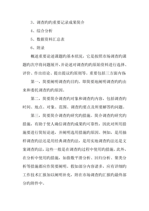 市场调查报告表格格式.docx