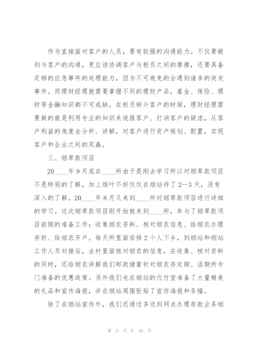 邮政上半年工作总结5篇.docx