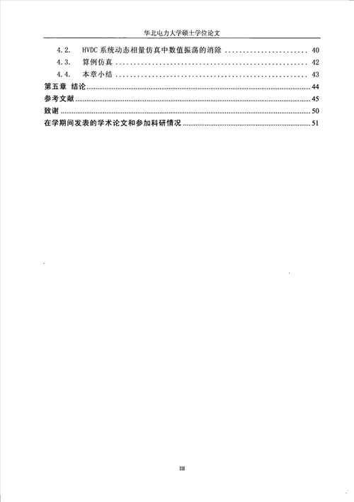 交流侧不对称故障时hvdc系统多态动态相量模型分析