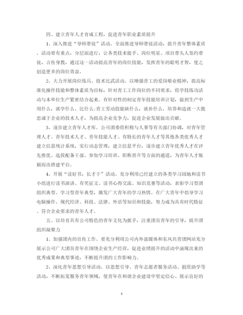 精编之年公司团委工作计划范文.docx