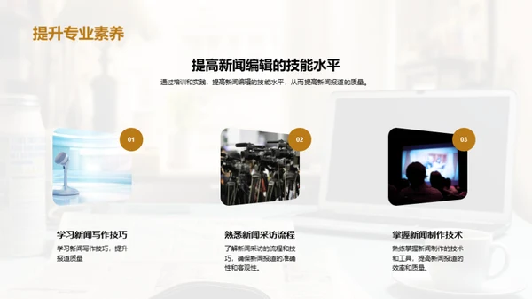 新闻采编的艺术