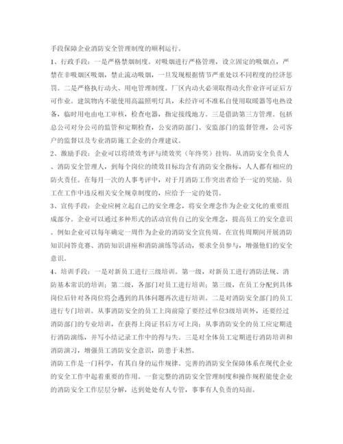 【精编】《安全管理论文》之浅析现代企业的消防安全保障体系.docx