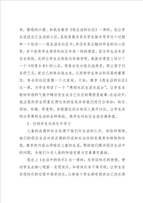 谈品德与社会课教学的一点体会