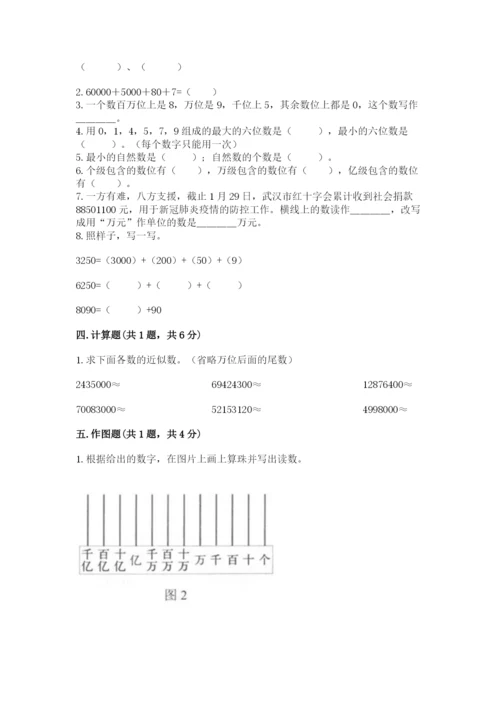 西师大版四年级上册数学第一单元 万以上数的认识 测试卷精品（夺分金卷）.docx