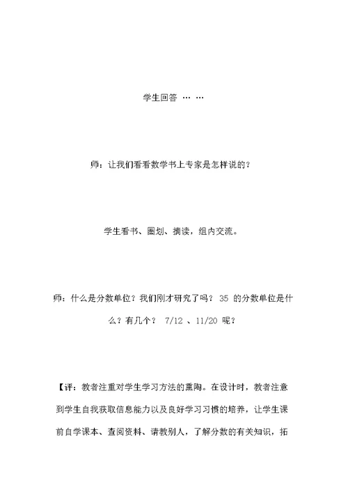 苏教版五年级数学——“分数的意义”教学设计、评析