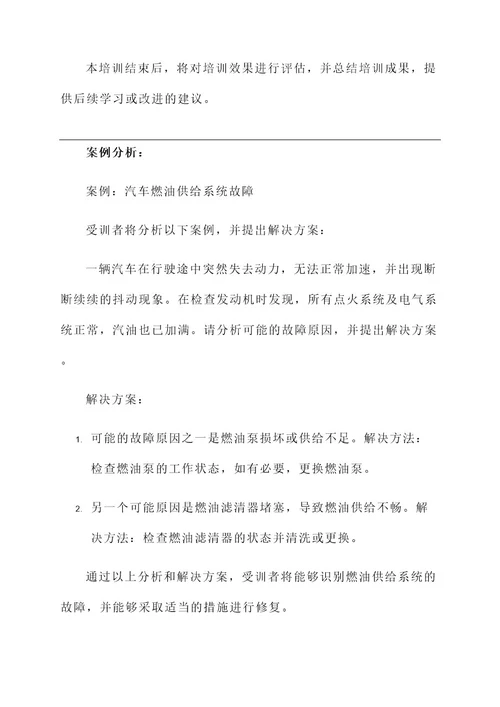 汽车零件培训方案