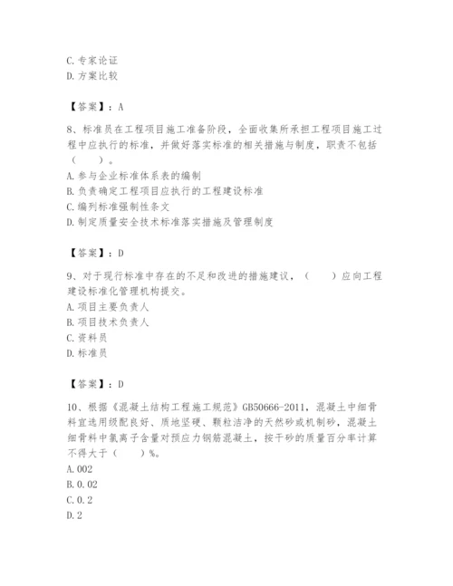 2024年标准员之专业管理实务题库及答案【精选题】.docx