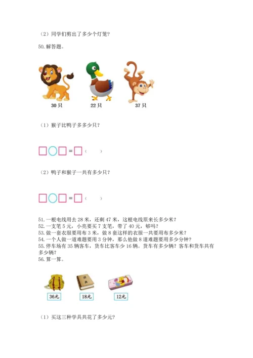 小学二年级上册数学应用题100道带答案（典型题）.docx