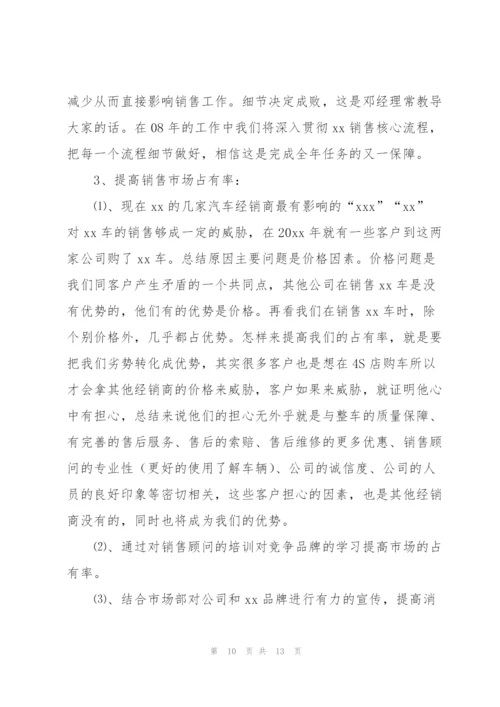 销售工作计划模板六篇.docx