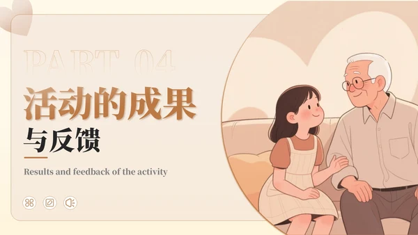 棕色插画风父亲节公益活动：关爱父亲，传递爱与温暖PPT模板