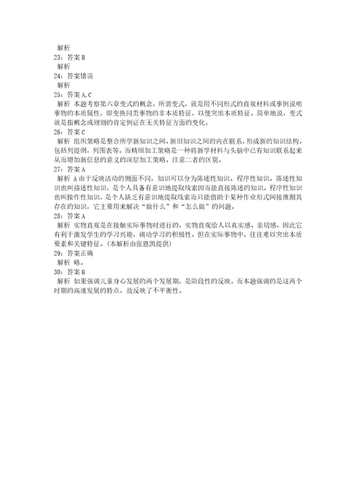 教师招聘考试复习资料教师招聘小学教育心理学通关试题每日练2020年03月05日8442