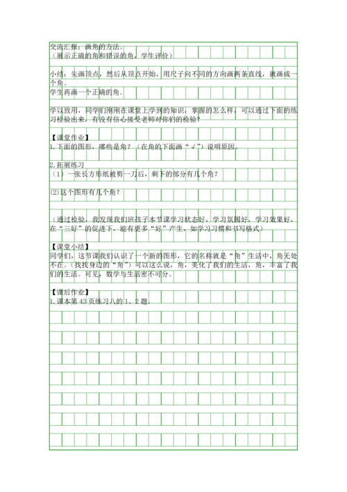 二年级数学上册角的认识及画法教案分析.docx