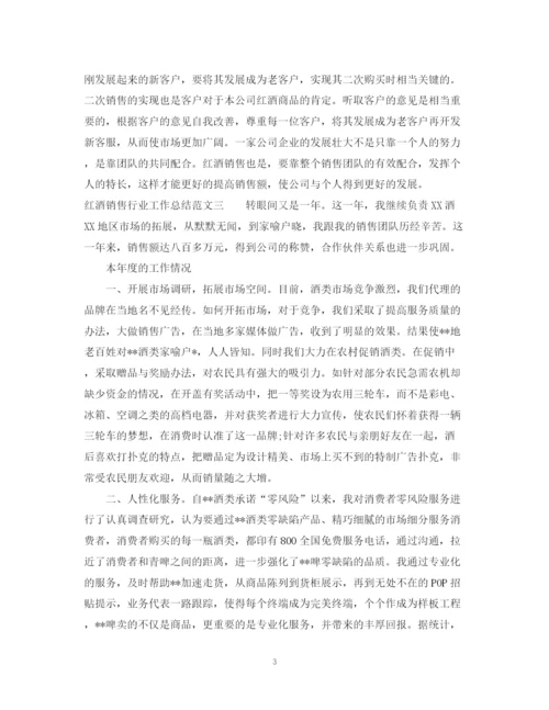 精编之红酒销售行业工作总结范文.docx