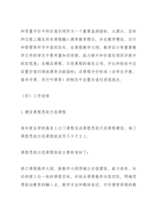 课程思政教学改革实施方案.docx