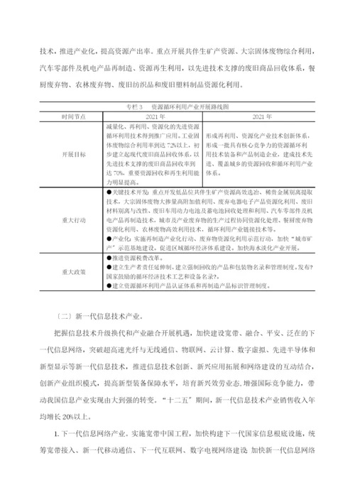 国务院关于印发“十二五”国家战略性新兴产业发展规划.docx