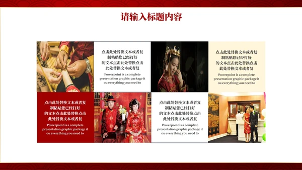 红色中国风传统中式婚礼相册PPT模板