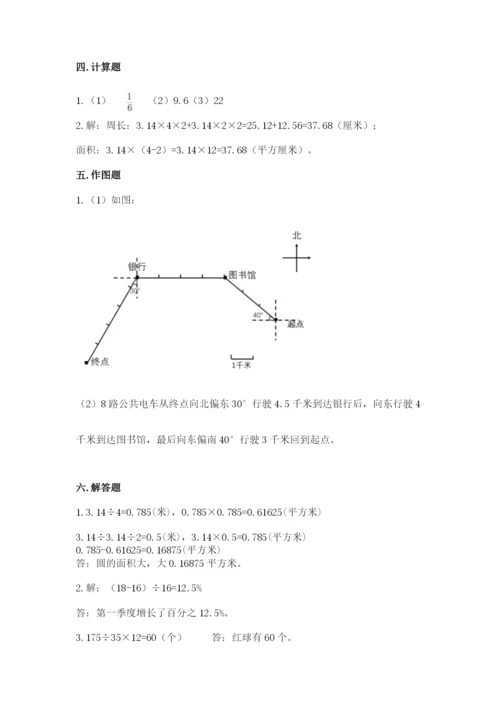 人教版六年级上册数学期末考试卷含答案（实用）.docx