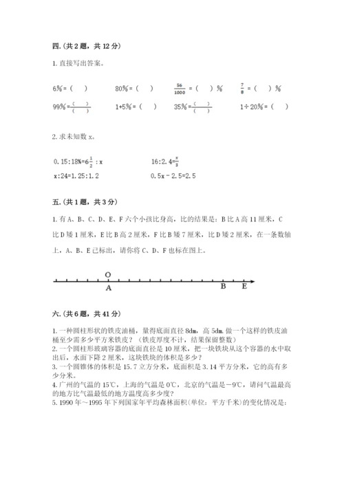 小升初数学综合模拟试卷附答案【夺分金卷】.docx