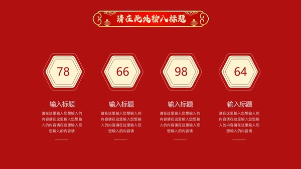 红色科技风开业大吉PPT模板