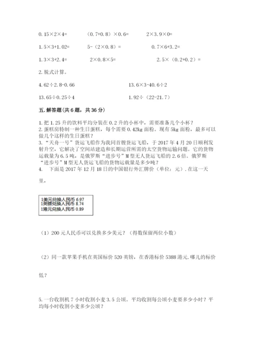 人教版数学五年级上册期中测试卷（考点提分）.docx