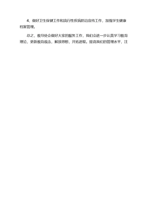 小学教导主任工作计划66