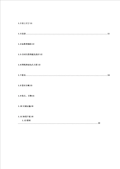 13临时道路及交通设施建设工程施工标准合同道路交通建设工程总发包标准合同