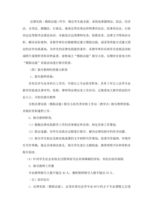 法学本科毕业实践实施标准细则.docx