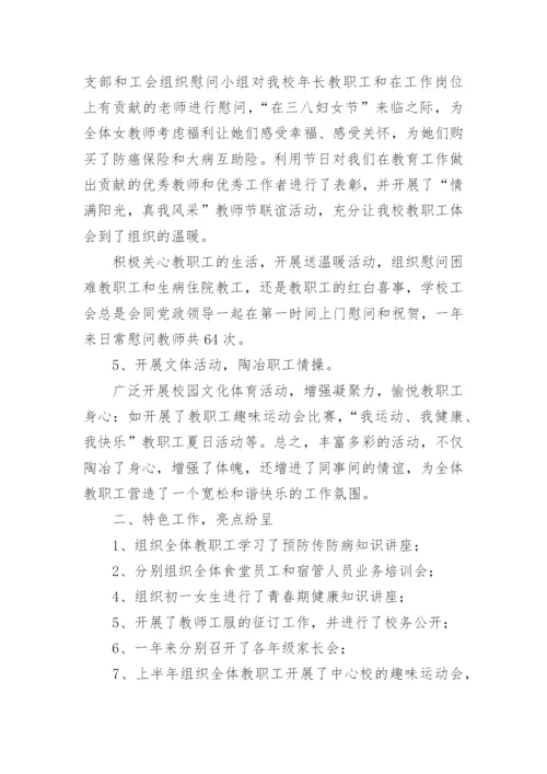 学校工会工作总结_9.docx