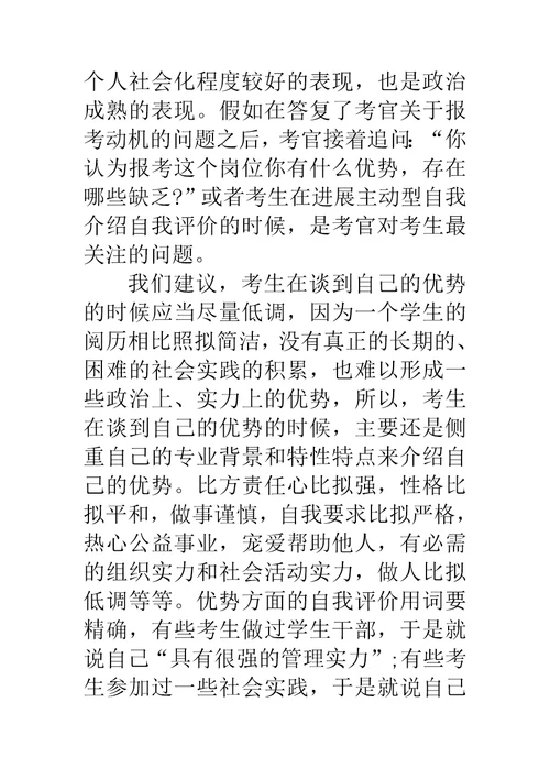 公务员面试的自我介绍技巧