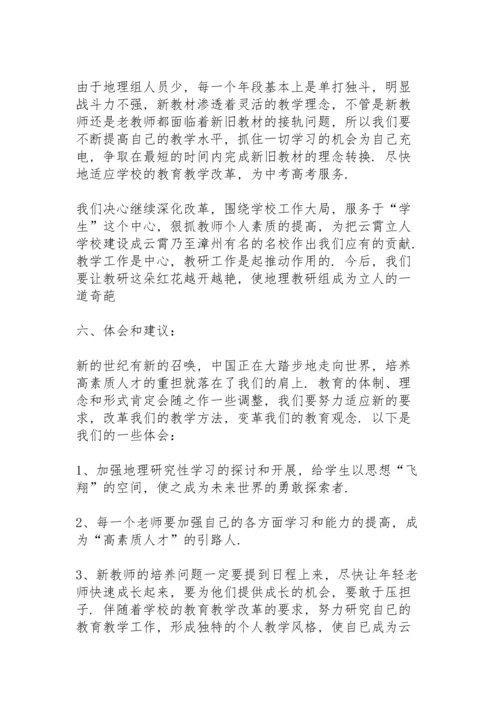 初中地理教师总结10篇.docx