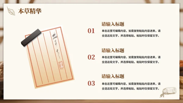 棕色实景简约风中医药传统文化科普介绍PPT模板