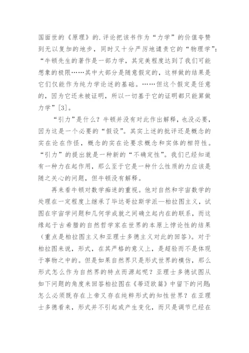 论西方近代哲学之不确定性论文.docx