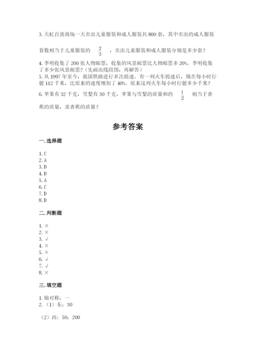 六年级上册数学期末测试卷含答案（培优b卷）.docx