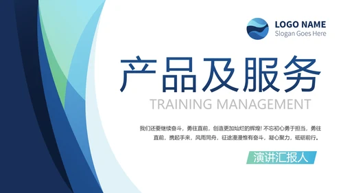 蓝色大气企业公司宣传动态PPT模板