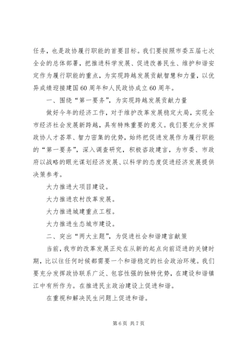 县政协常委会工作报告 (2).docx