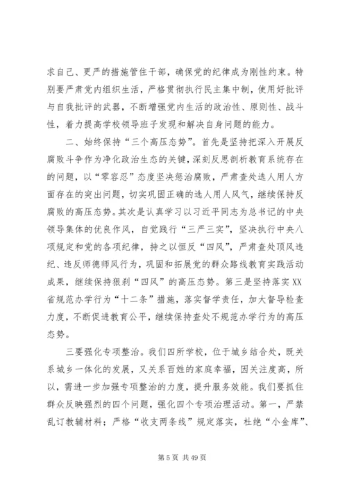 党的反思剖析报告.docx