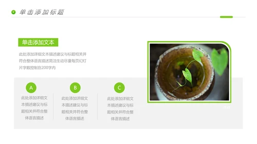 唯美绿色植物生长发芽敬畏生命PPT模板