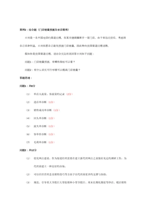 2023年中国电信渠道经理技能认证四级实操考试题目及评分标准.docx