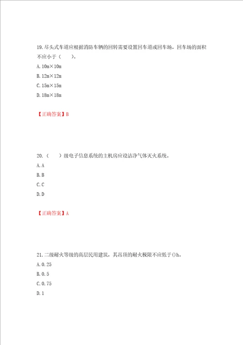 一级消防工程师技术实务试题题库全考点模拟卷及参考答案7