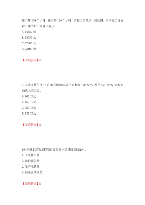 一级建造师工程经济考试试题强化训练卷含答案第41卷